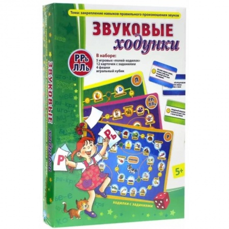 Логопедия, книга Звуковые ходунки Р, Рь, Л, Ль заказать
