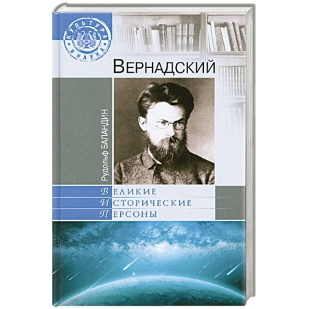 Книги, книга Вернадский заказать