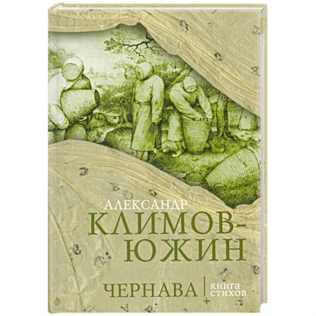 Книги, книга Чернава заказать