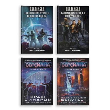 Боевая фантастика, книга Вирт-угроза (комплект из 4 книг) заказать