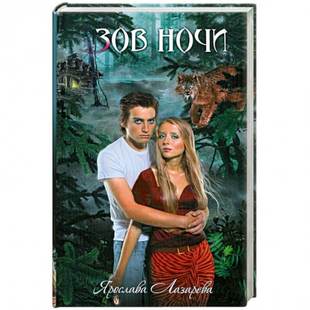 Книги, книга Зов ночи заказать