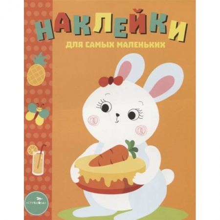 Книжки с наклейками, книга Зайка заказать