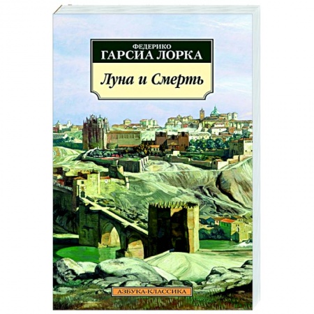 Книги, книга Луна и смерть заказать