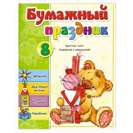 Книги, книга Бумажный праздник заказать