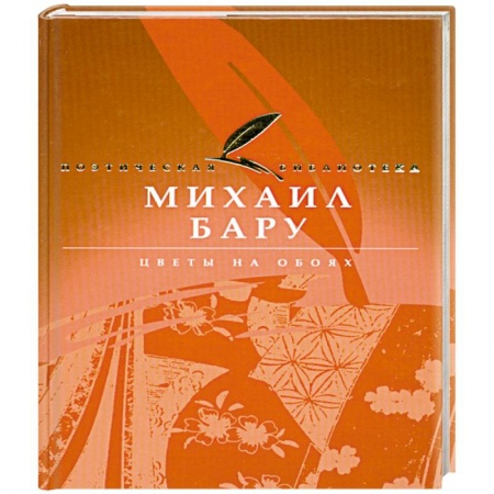 Книги, книга Цветы на обоях заказать