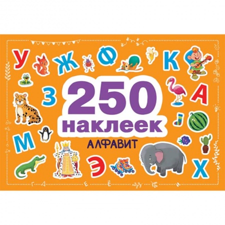 Другое, книга Алфавит заказать