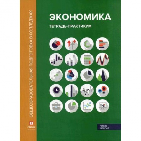 Теория экономики, книга Экономика заказать