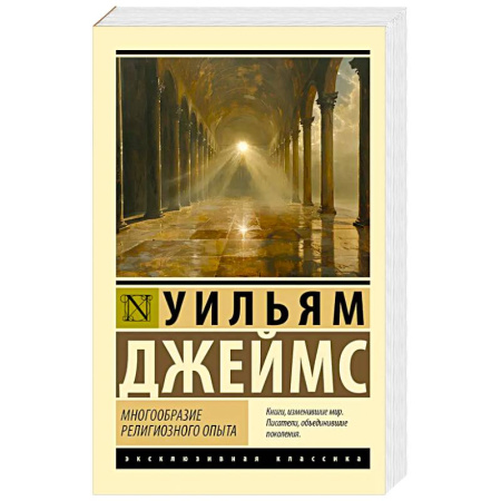 Философия, книга Многообразие религиозного опыта заказать