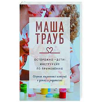 Осторожно - дети! Инструкция по применению Осторожно - дети! Инструкция по применению