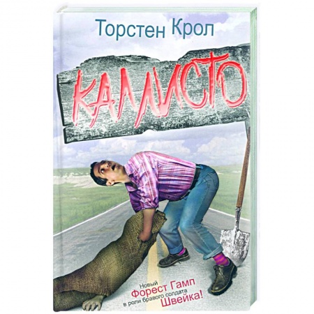 Книги, книга Каллисто заказать