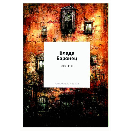 Русская поэзия, книга это это заказать