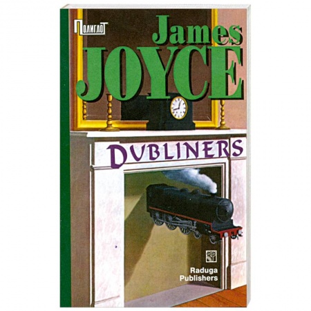 Книги, книга Dubliners / Джойс Дублинцы Сборник на английском языке заказать