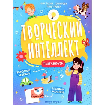 Фантазируем Фантазируем