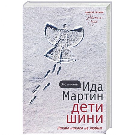 Русская современная проза, книга Дети Шини заказать