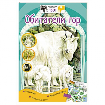 Книги, книга Обитатели гор заказать