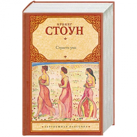 Книги, книга Страсти ума заказать