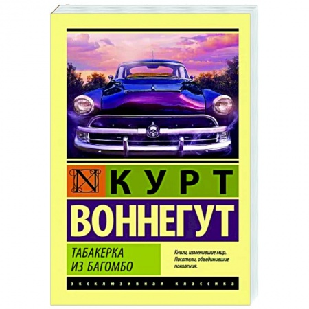 Книги, книга Табакерка из Багомбо заказать