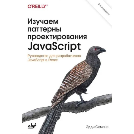 Информационные технологии, книга Изучаем паттерны проектирования JavaScript заказать