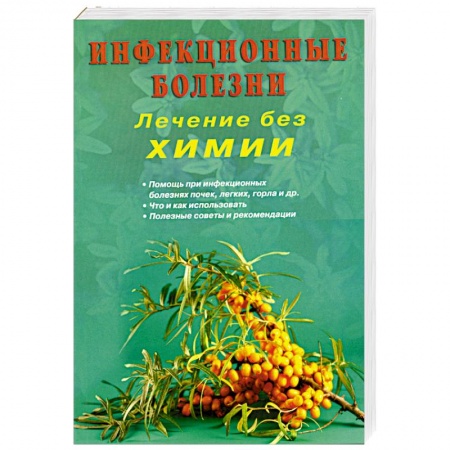 Книги, книга Инфекционные болезни заказать