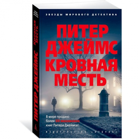 Зарубежный детектив, книга Кровная месть заказать