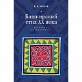 Стих. Стиховедение