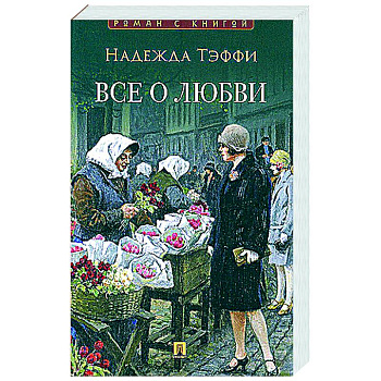 Все о любви Все о любви
