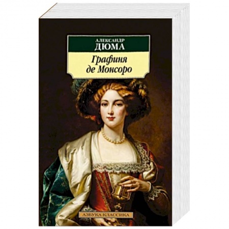 Книги, книга Графиня де Монсоро заказать