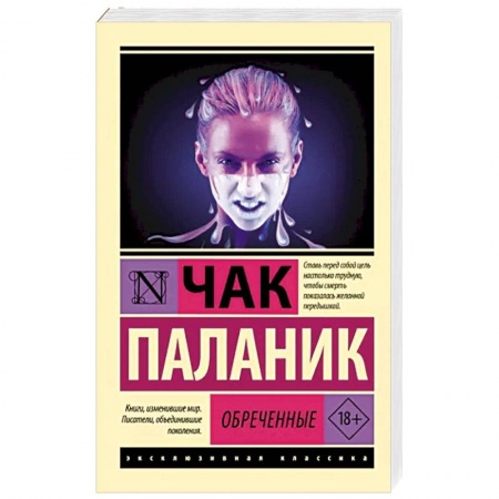 Зарубежная современная проза, книга Обреченные заказать