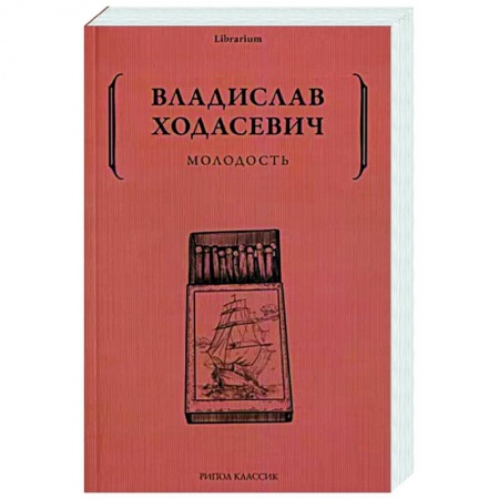 Русская поэзия, книга Молодость заказать