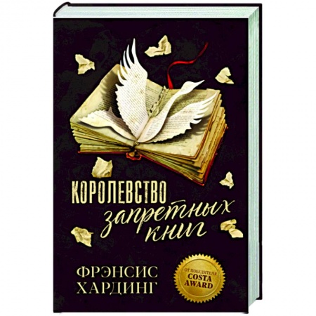 Зарубежное фэнтези, книга Королевство запретных книг заказать