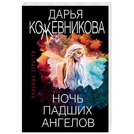 Отечественный женский детектив, книга Ночь падших ангелов заказать