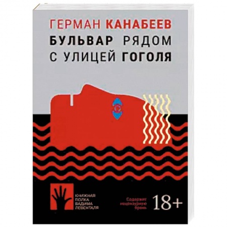 Русская современная проза, книга Бульвар рядом с улицей Гоголя заказать