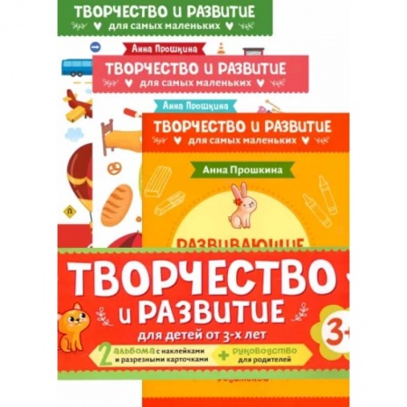 Развитие общих способностей, книга Комплект из 2-х развивающих пособий с наклейками для детей от 3 лет + руководство для родителей заказать