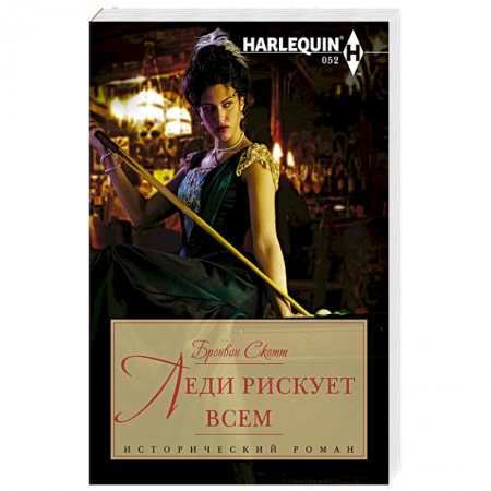 Книги, книга Леди рискует всем заказать