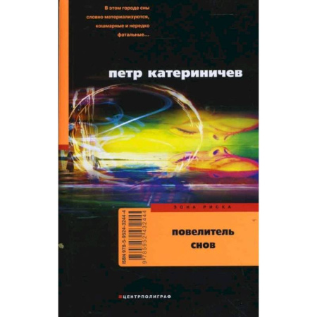 Классика отечественного детектива, книга Повелительснов заказать