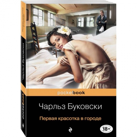 Зарубежная современная проза, книга Двухтомник рассказов от культового американского автора XX века Чарльза Буковски (комплект из 2 книг) заказать