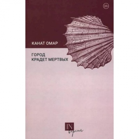 Русская современная проза, книга Город крадет мертвых заказать