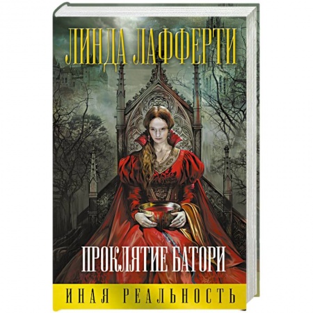 Книги, книга Проклятие Батори заказать