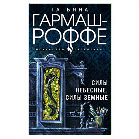 Отечественный женский детектив, книга Увлекательные расследования частного детектива (комплект из 4-х книг) заказать