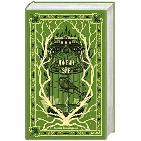 Зарубежная классика, книга Джейн Эйр заказать