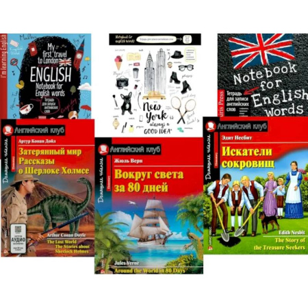 Чтение на английском языке, книга Затерянный мир. Рассказы о Шерлоке Холмсе. Вокруг света за 80 дней. Искатели сокровищ. + Тетради (комплект из 3-х книг, 3 тетради) заказать