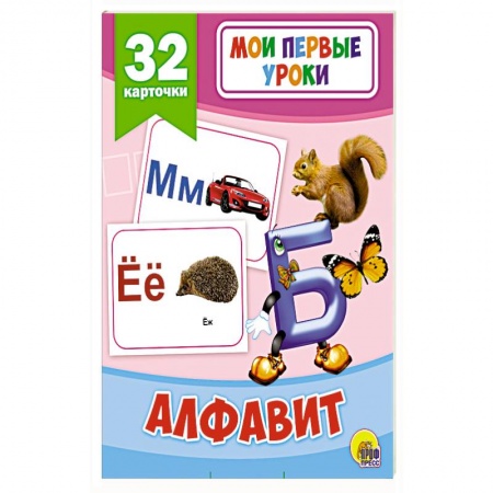Книги, книга Мои первые уроки. Алфавит заказать