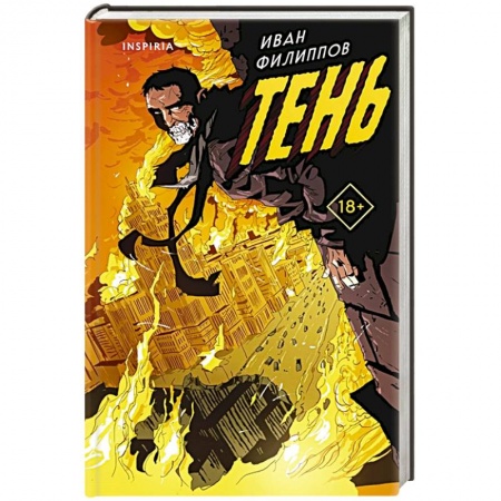 Русское фэнтези, книга Тень заказать