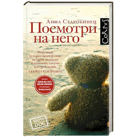 Эссе, письма, очерки, книга Посмотри на него заказать