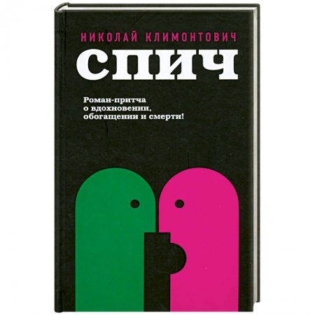 Книги, книга Спич заказать