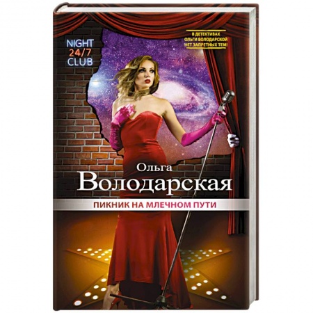 Книги, книга Пикник на Млечном пути заказать