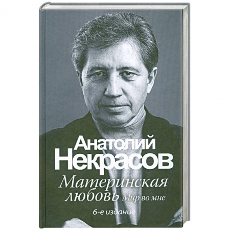Книги, книга Материнская любовь заказать