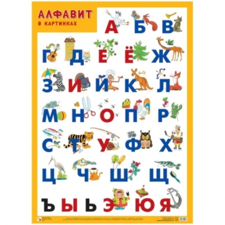 Дошкольникам, книга Алфавит в картинках заказать