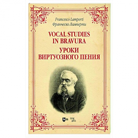 Песенники, ноты, книга Уроки виртуозного пения. Ноты заказать