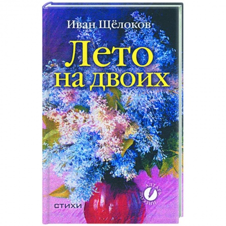 Книги, книга Лето на двоих заказать